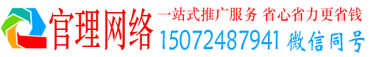 灌云官理网络推广竞价